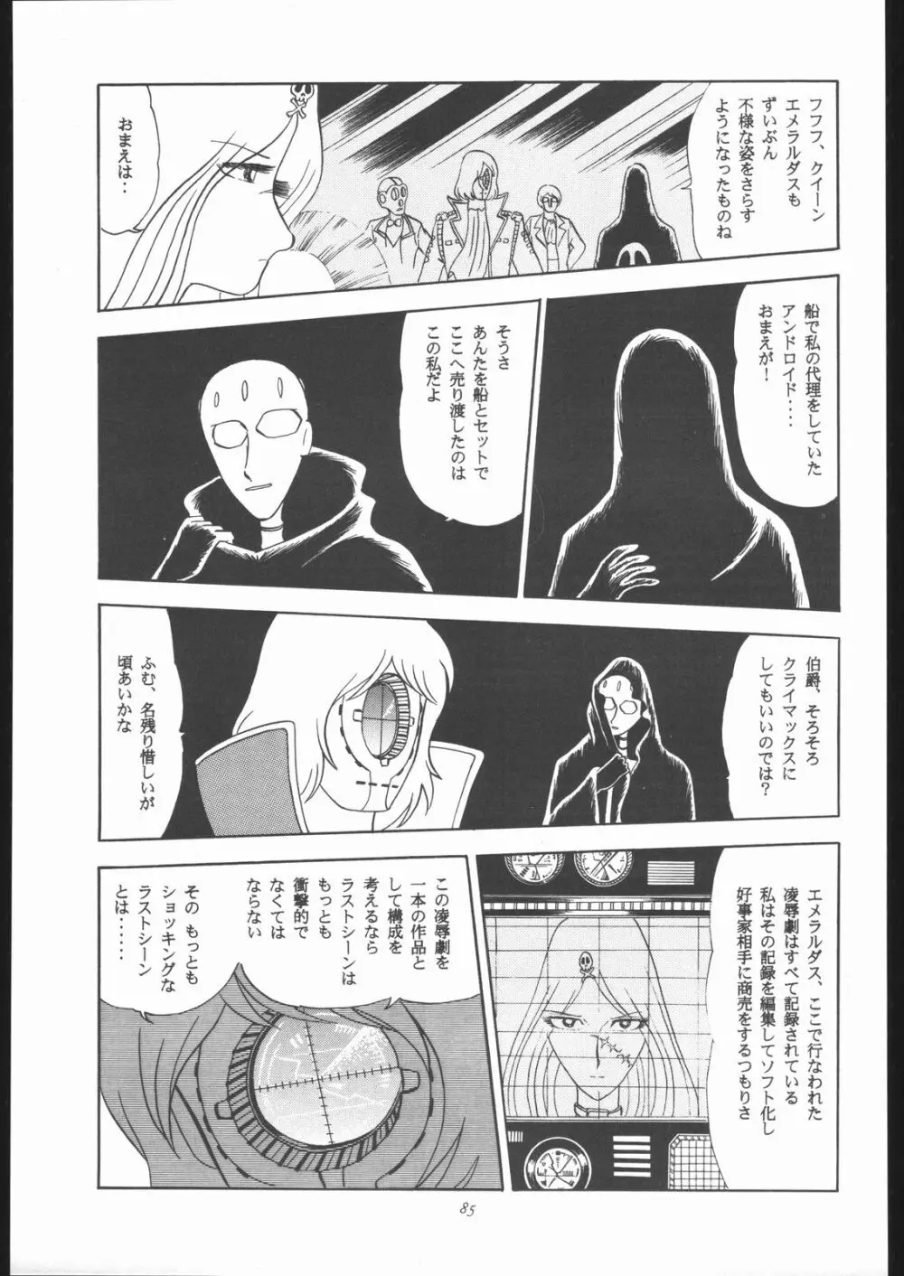 TAIL-MEN LEIJI MATSUMOTO BOOK - page84