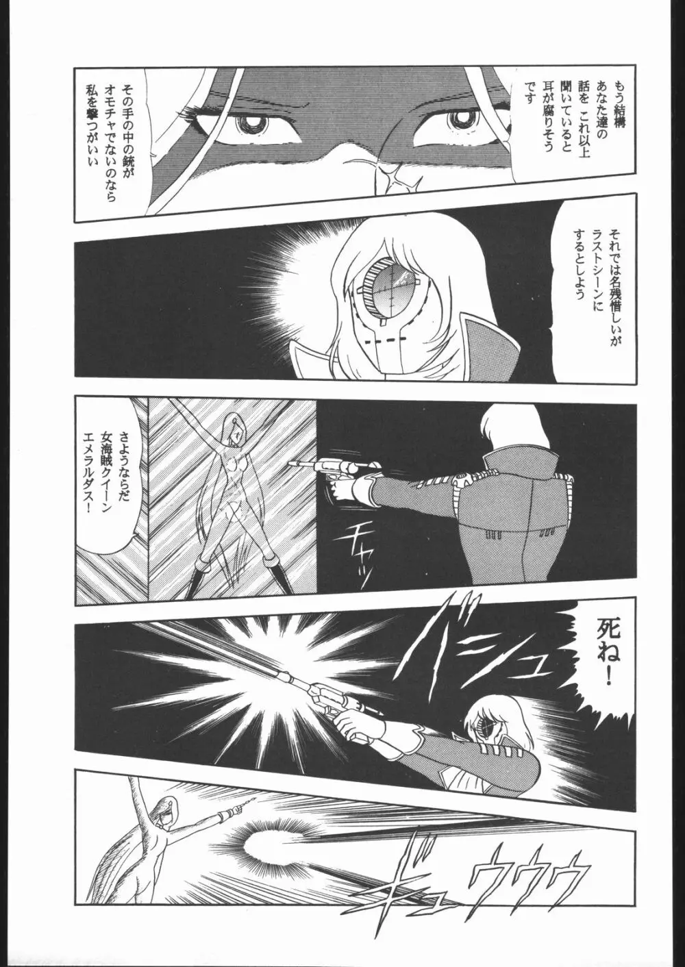 TAIL-MEN LEIJI MATSUMOTO BOOK - page86