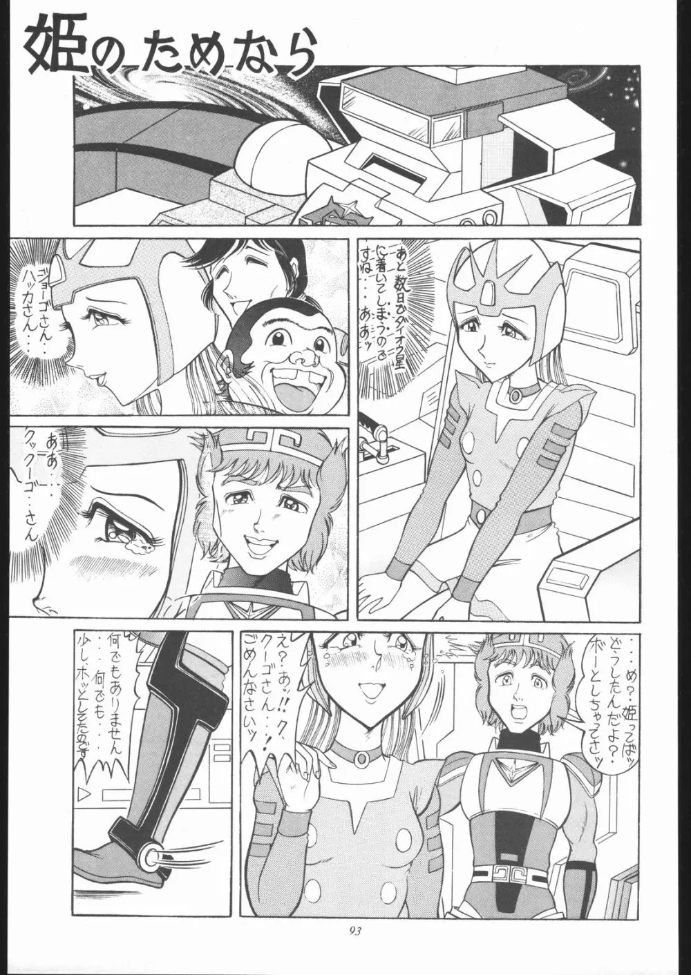 TAIL-MEN LEIJI MATSUMOTO BOOK - page92