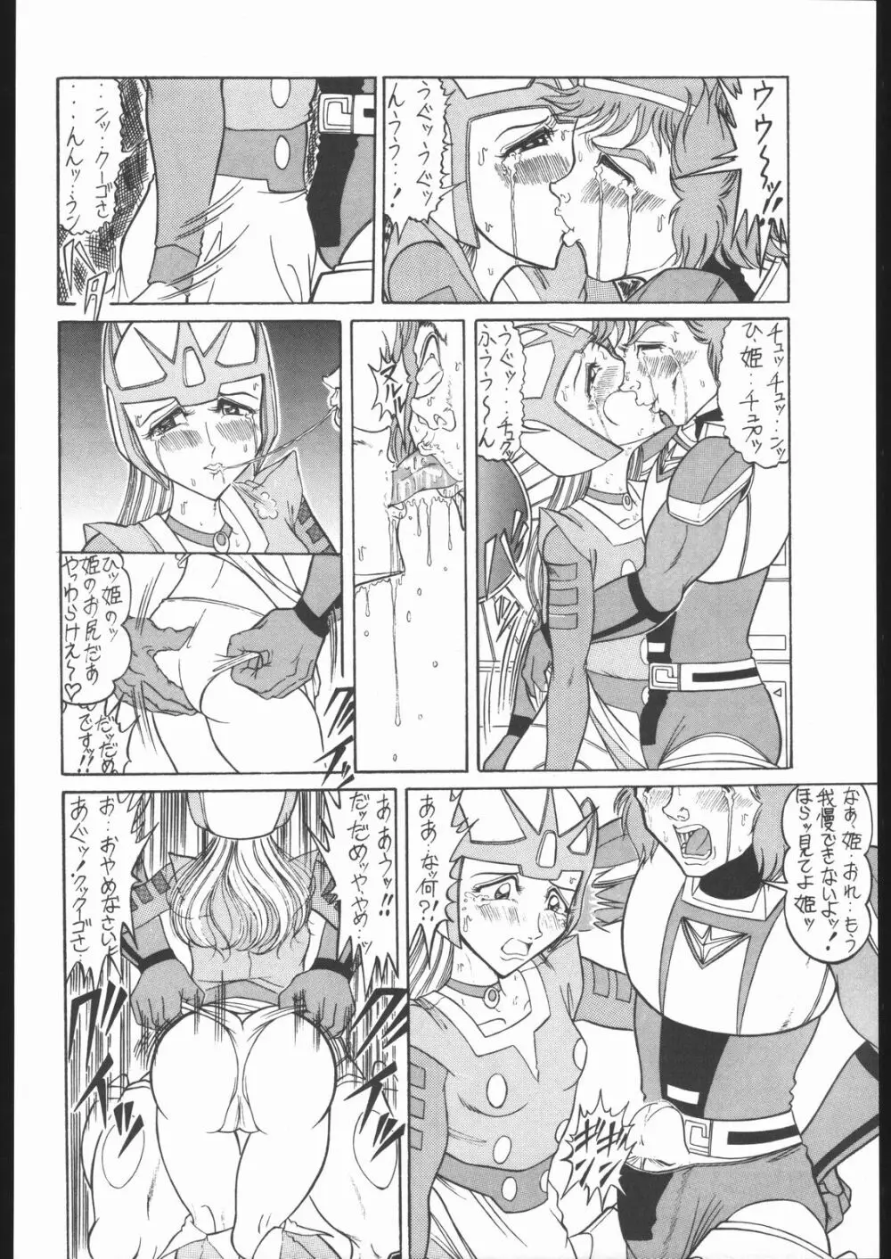 TAIL-MEN LEIJI MATSUMOTO BOOK - page95