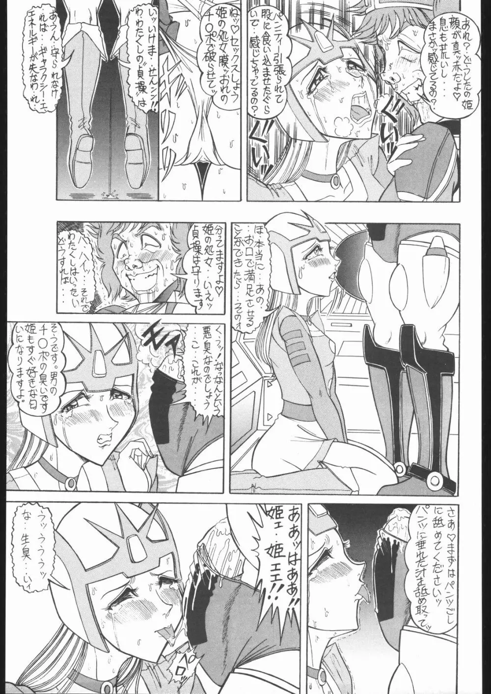 TAIL-MEN LEIJI MATSUMOTO BOOK - page96