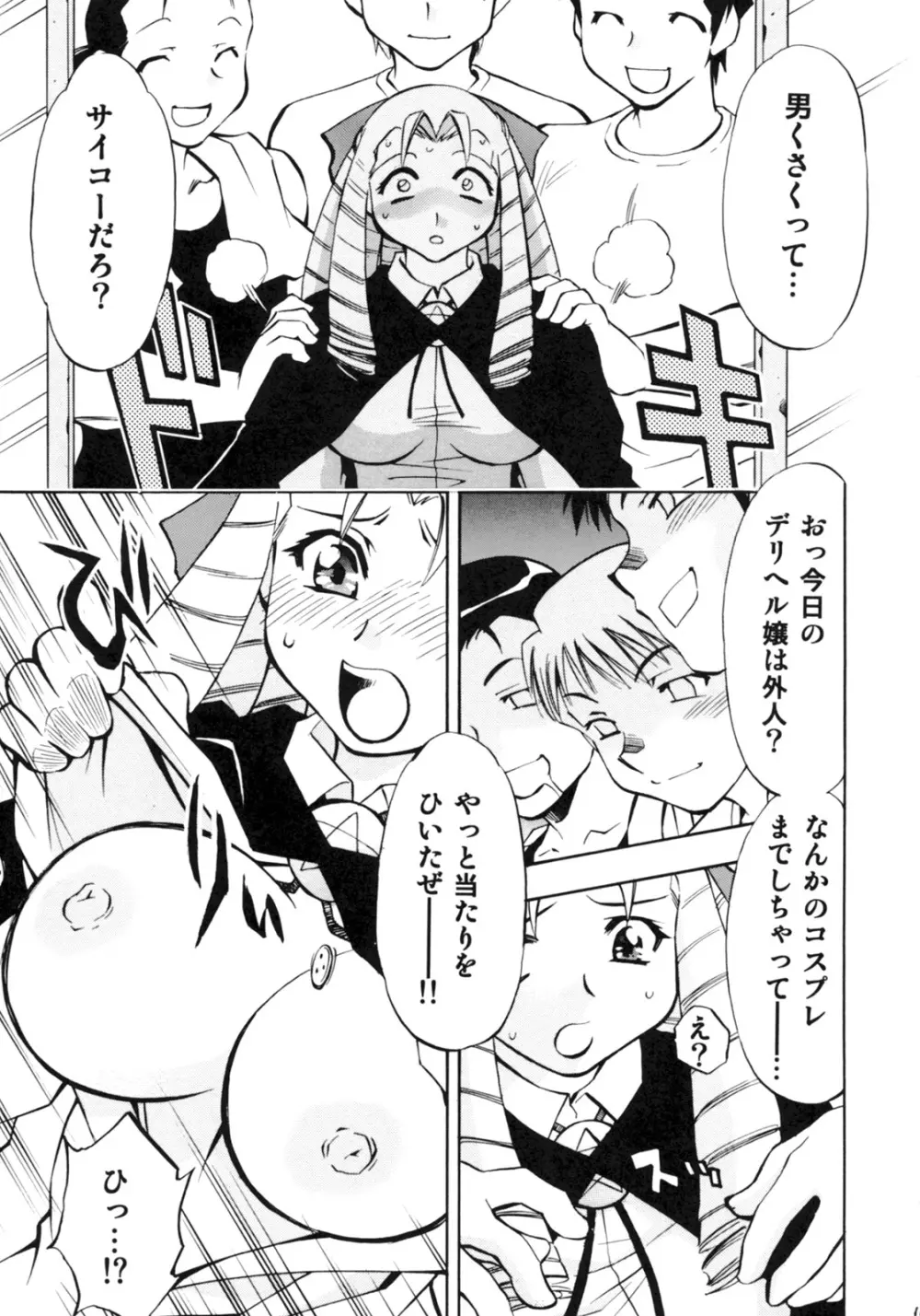 ゼロの3人 - page10