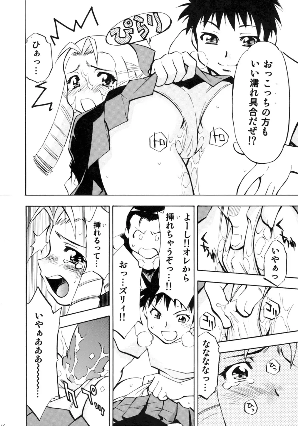 ゼロの3人 - page15