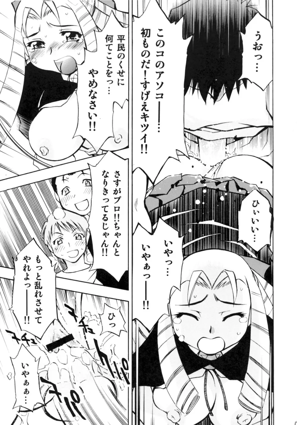 ゼロの3人 - page16
