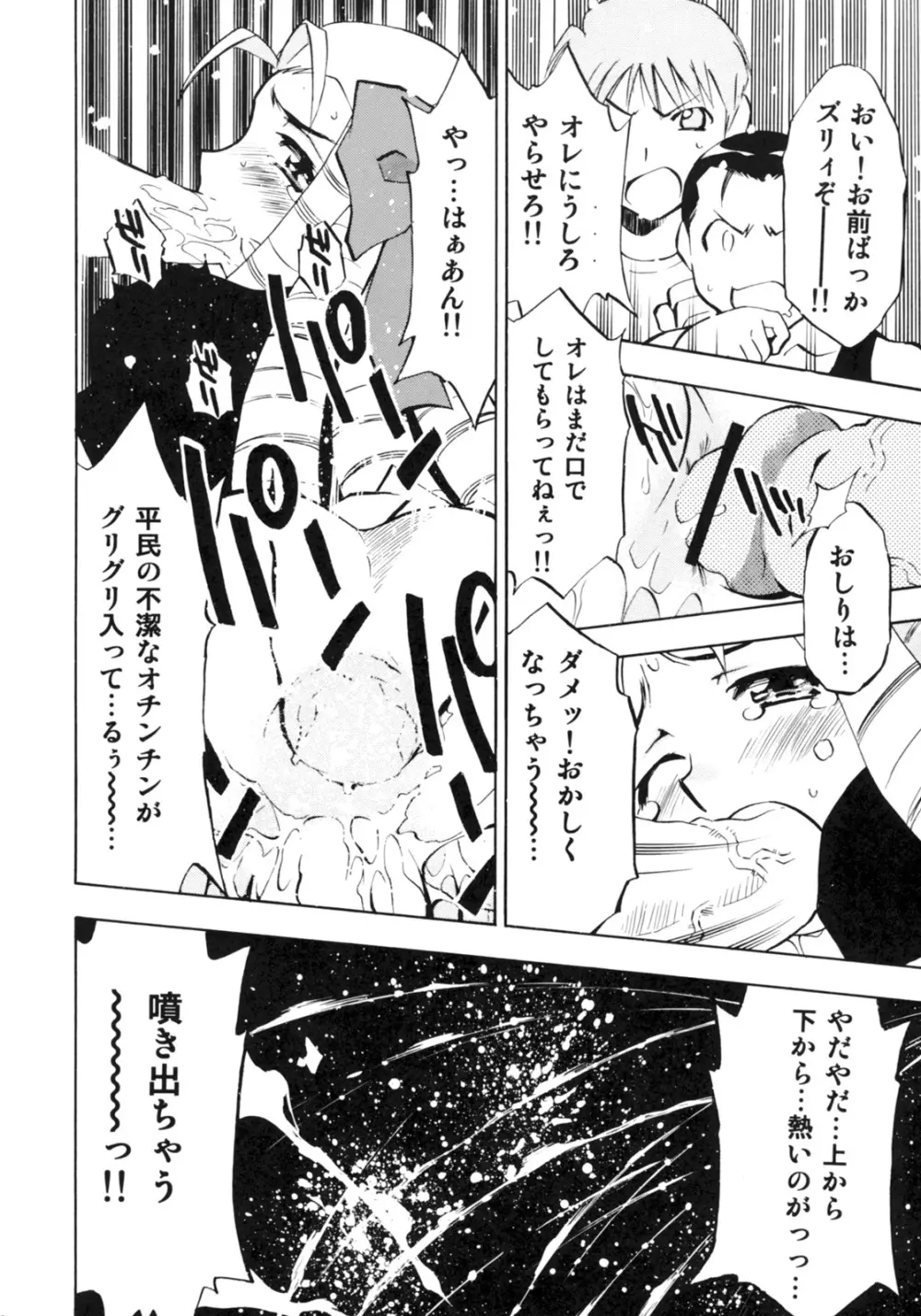 ゼロの3人 - page19