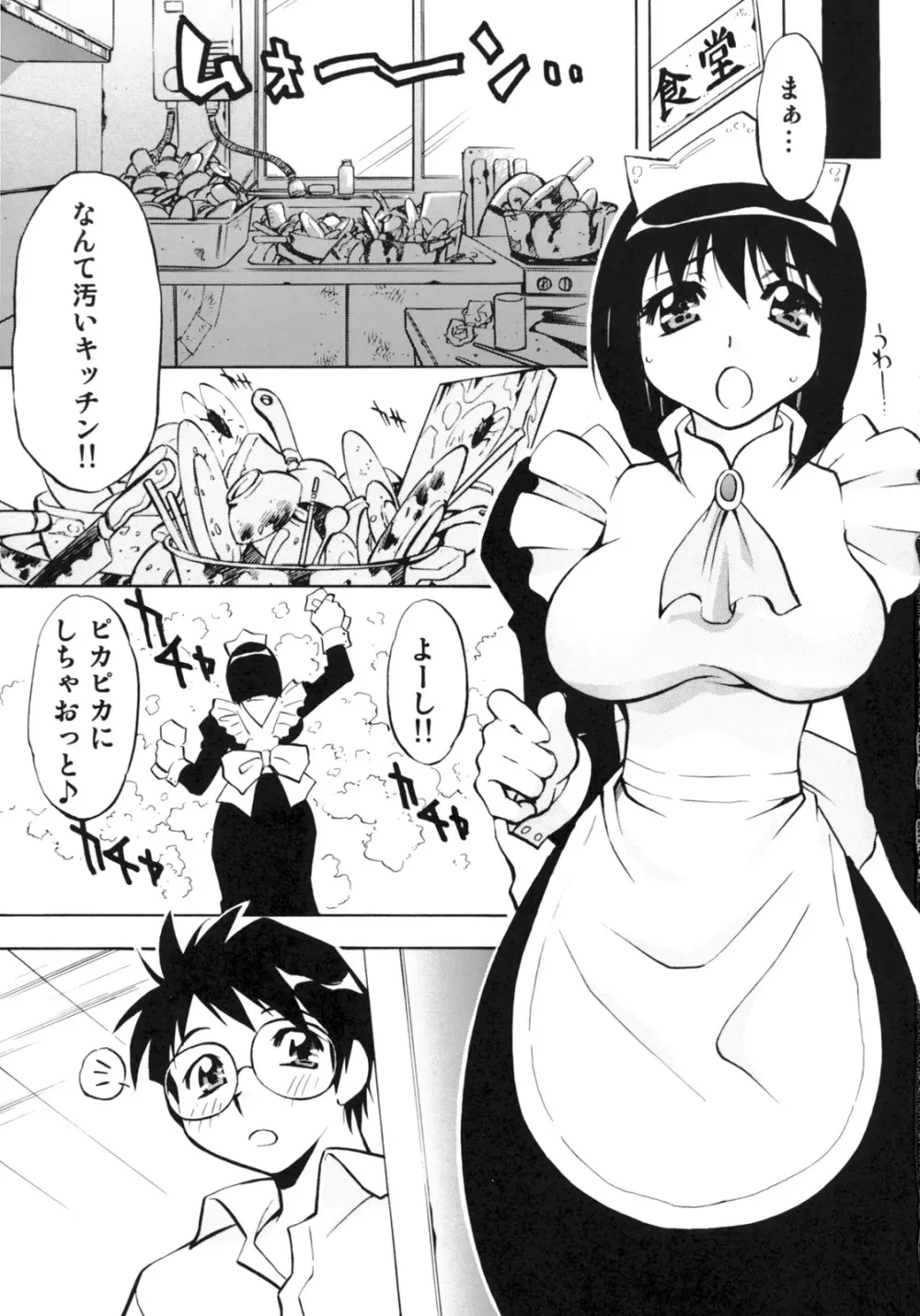 ゼロの3人 - page22