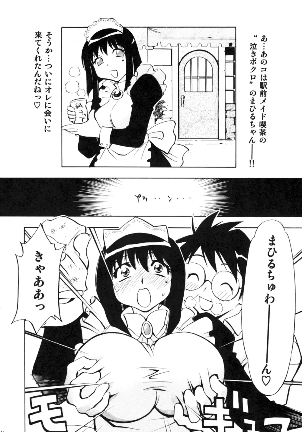 ゼロの3人 - page23