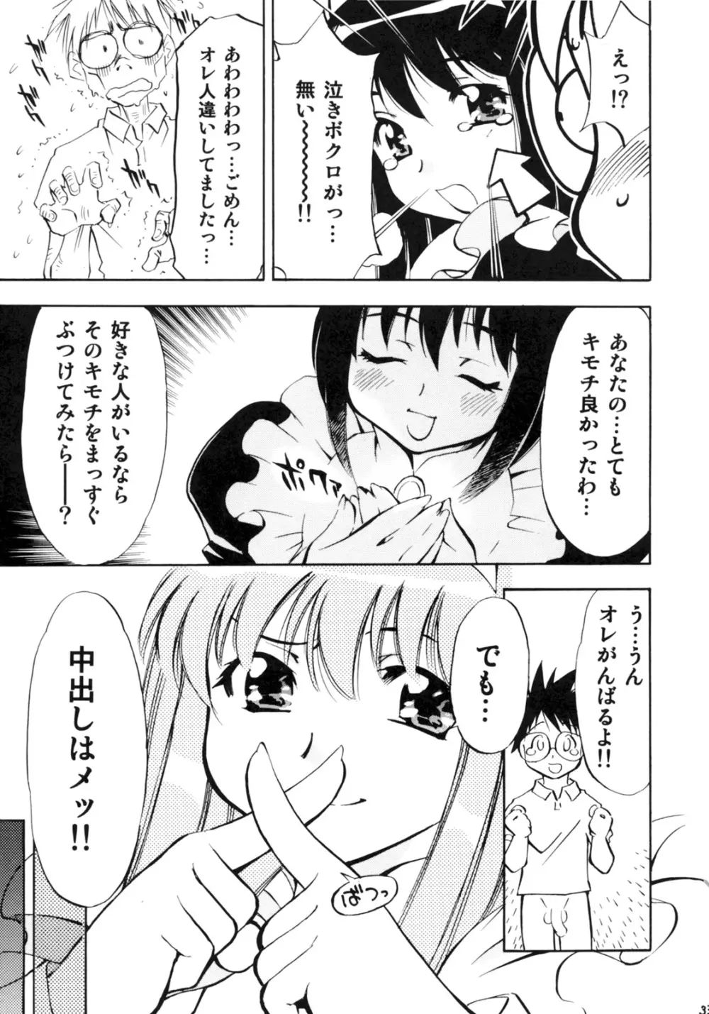 ゼロの3人 - page32