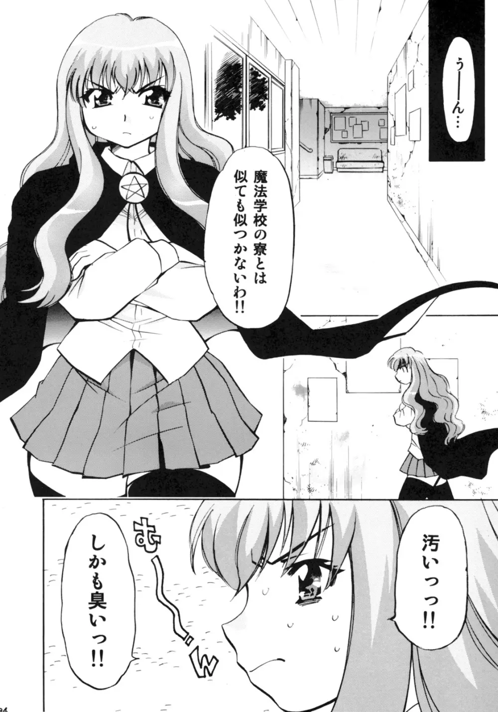 ゼロの3人 - page33