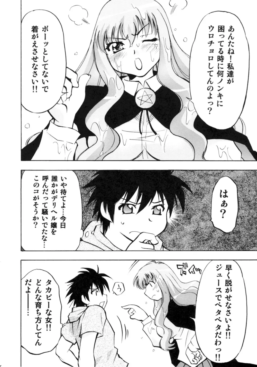 ゼロの3人 - page35