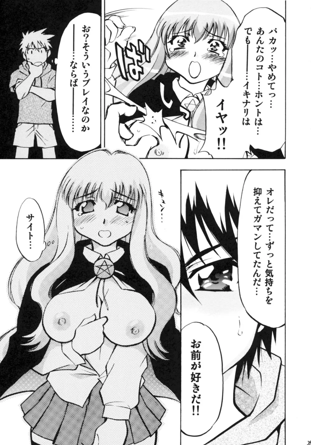 ゼロの3人 - page38