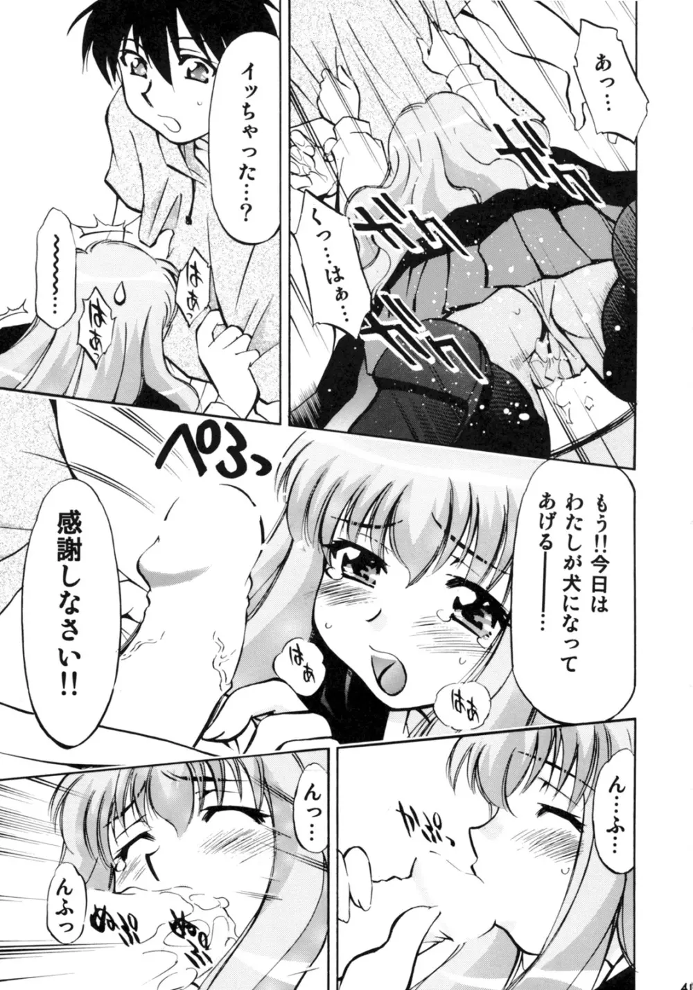 ゼロの3人 - page40