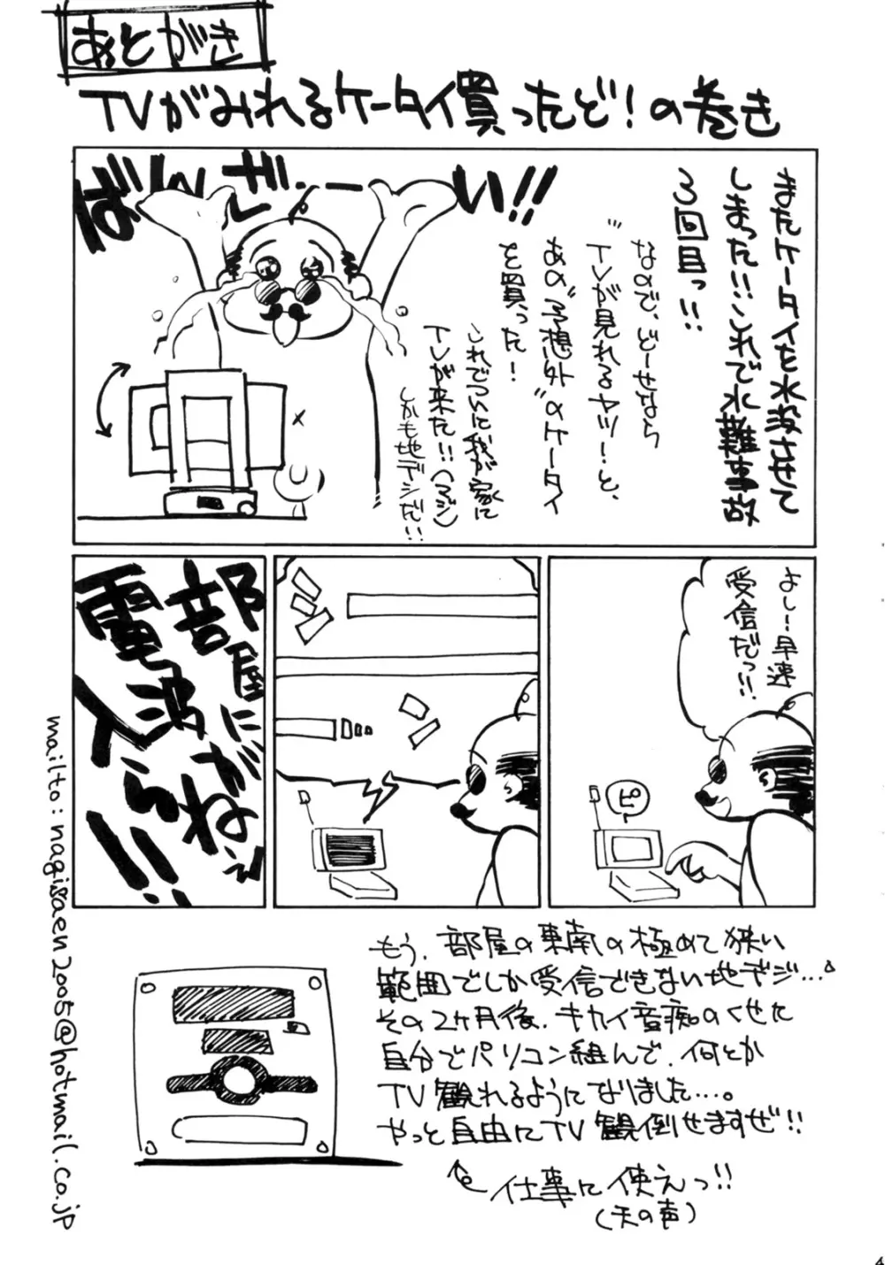 ゼロの3人 - page48