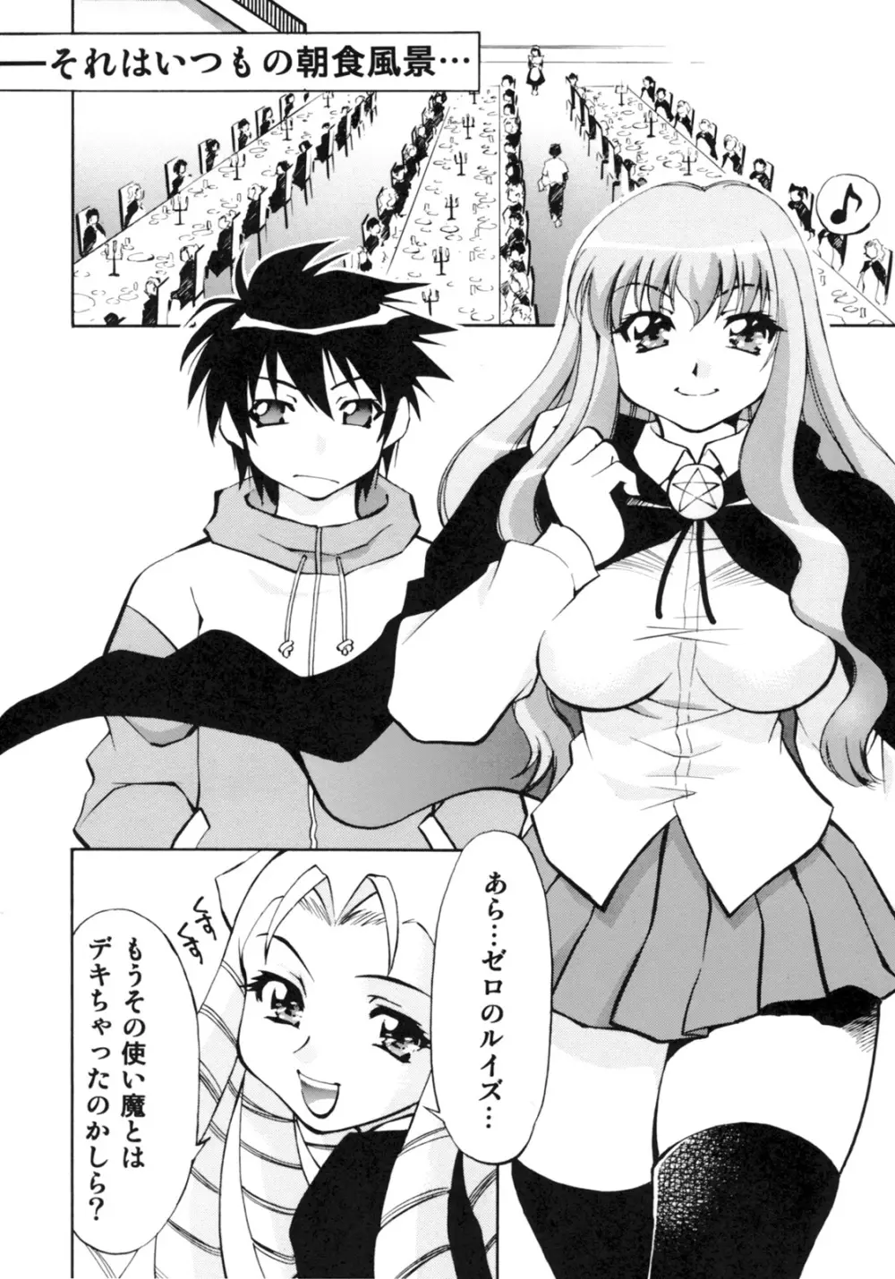 ゼロの3人 - page5