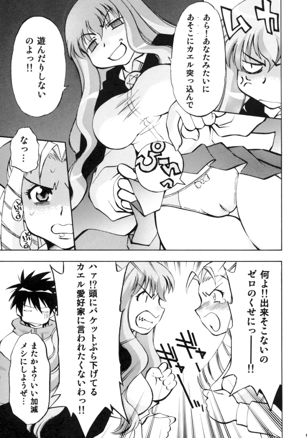 ゼロの3人 - page6