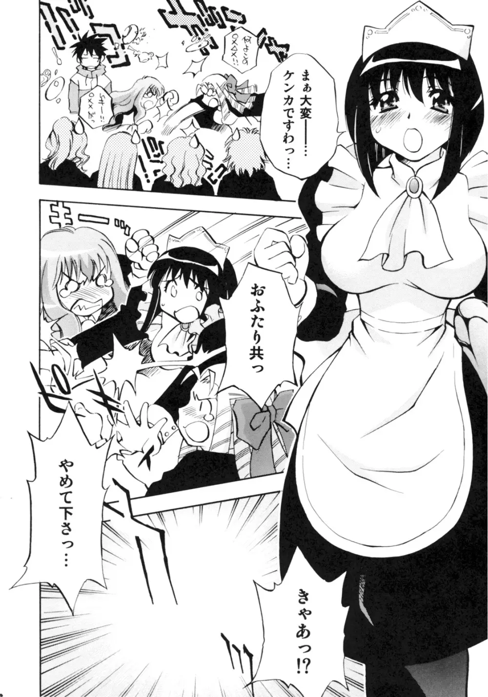ゼロの3人 - page7