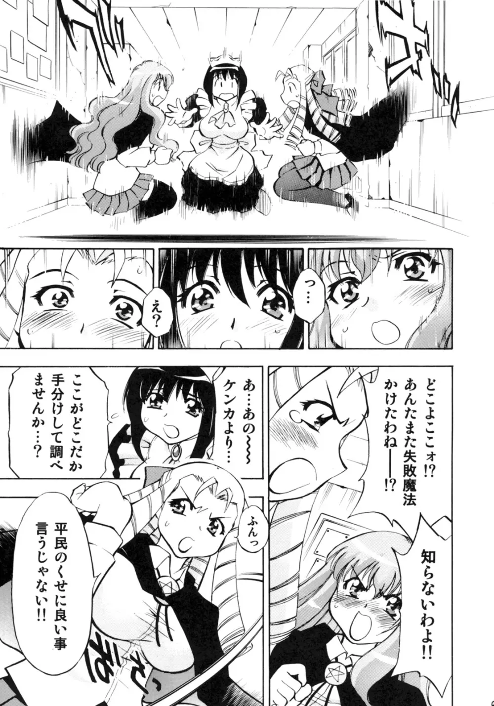 ゼロの3人 - page8