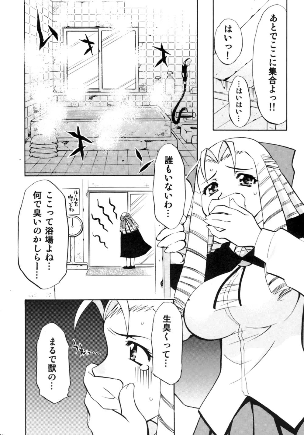 ゼロの3人 - page9