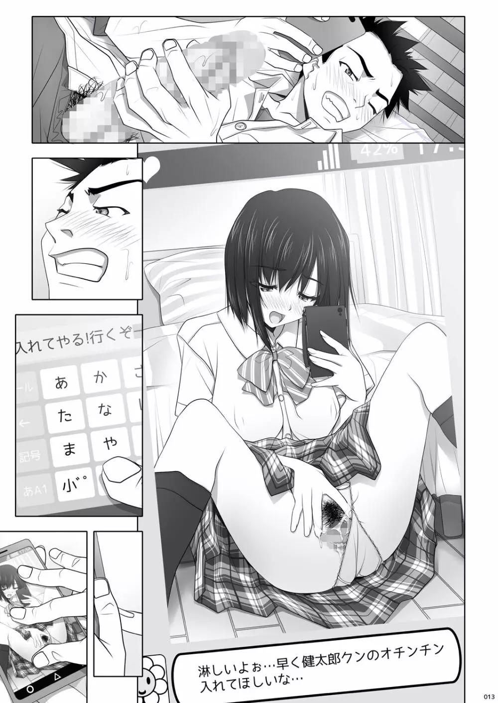 ネトラレノトリコ - page61