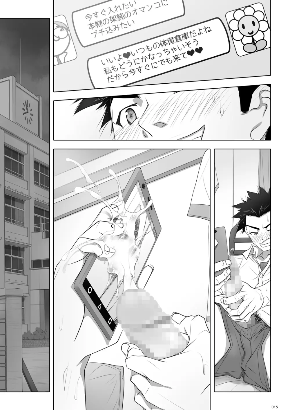 ネトラレノトリコ - page63
