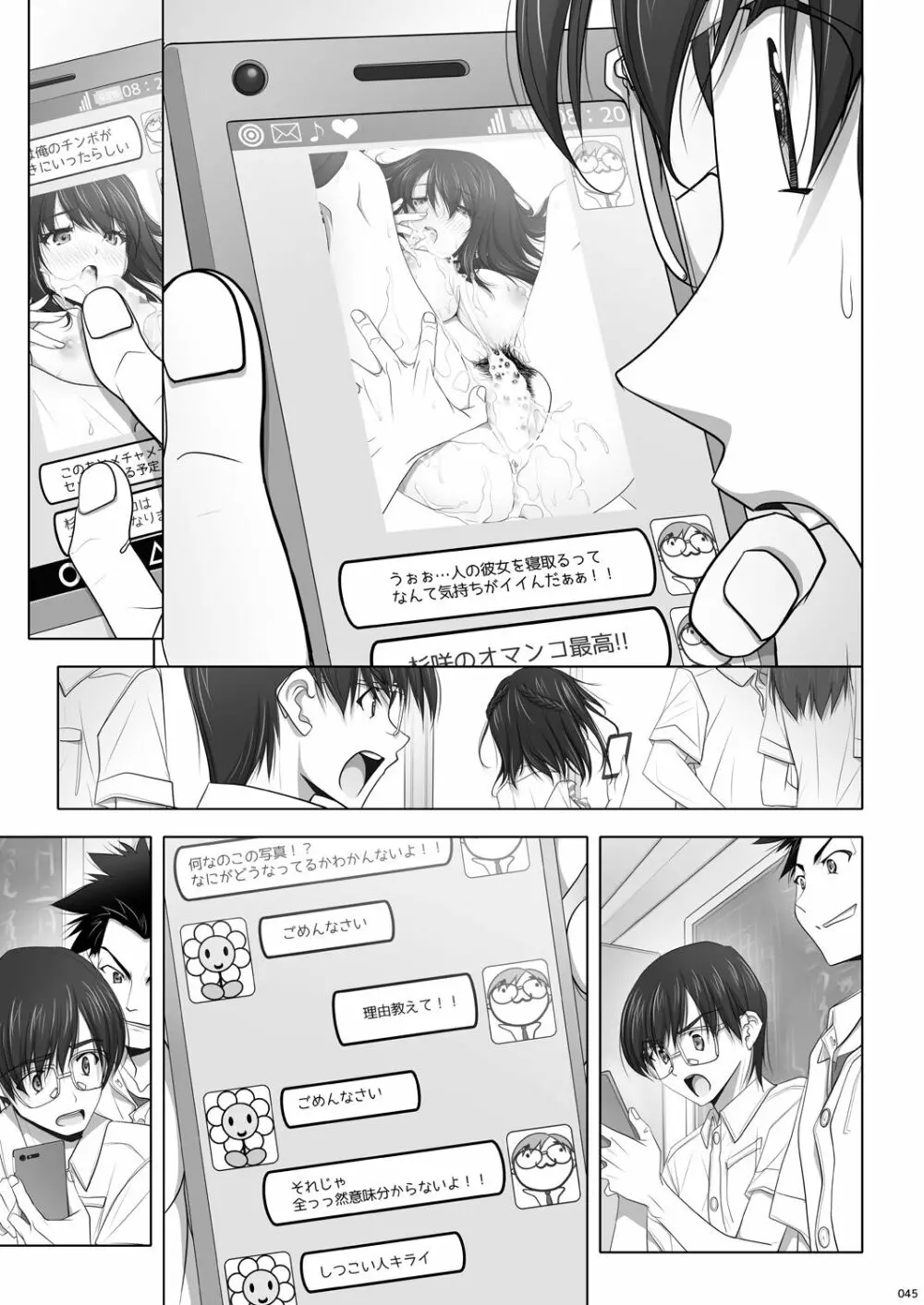 ネトラレノトリコ - page93
