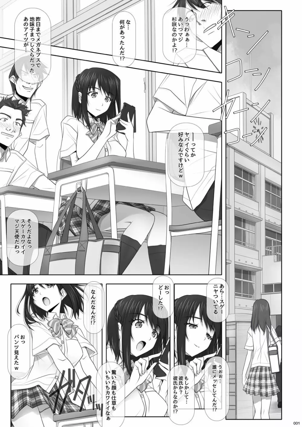 ネトラレノトリコ カスミノキモチ - page2