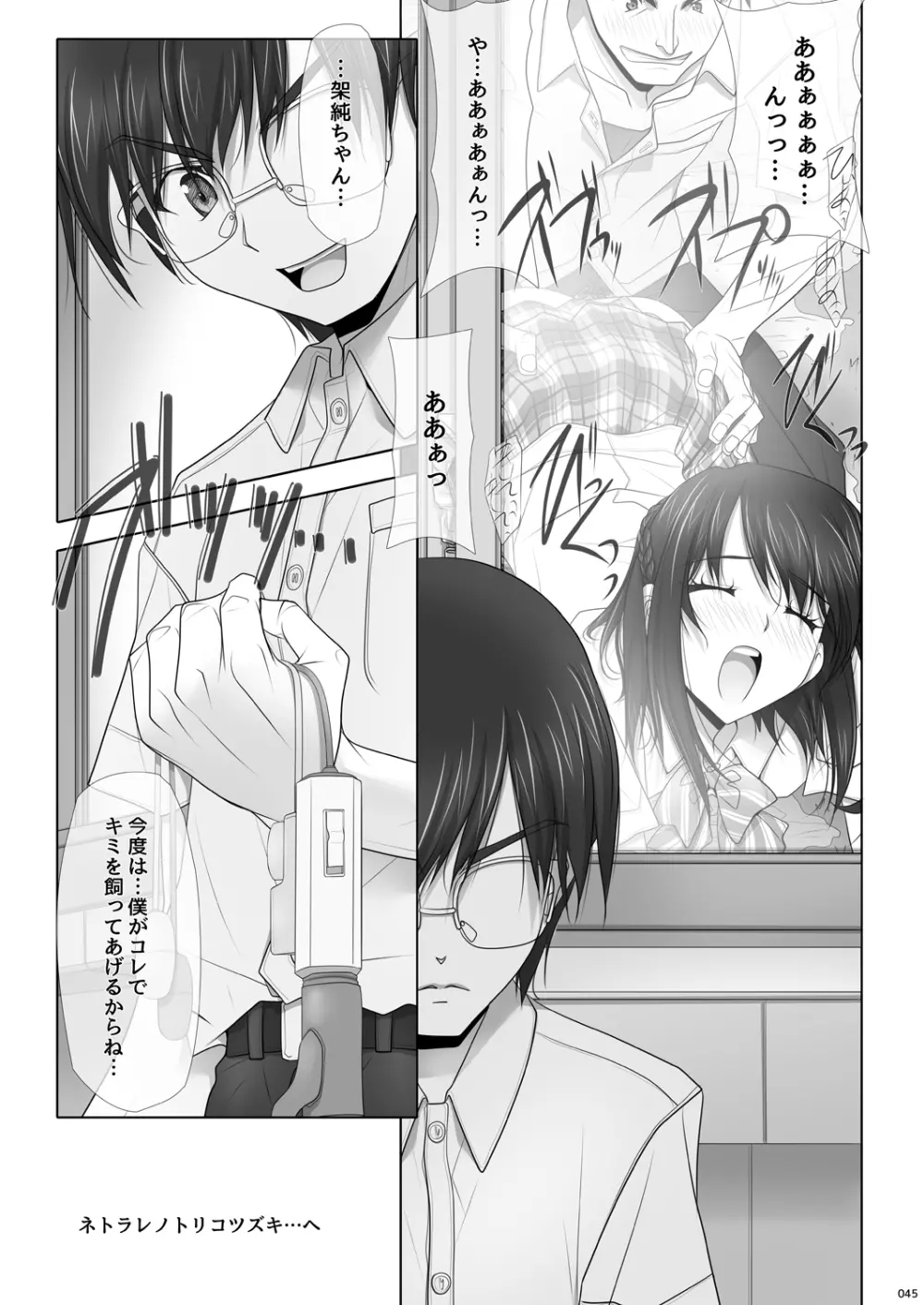 ネトラレノトリコ カスミノキモチ - page46