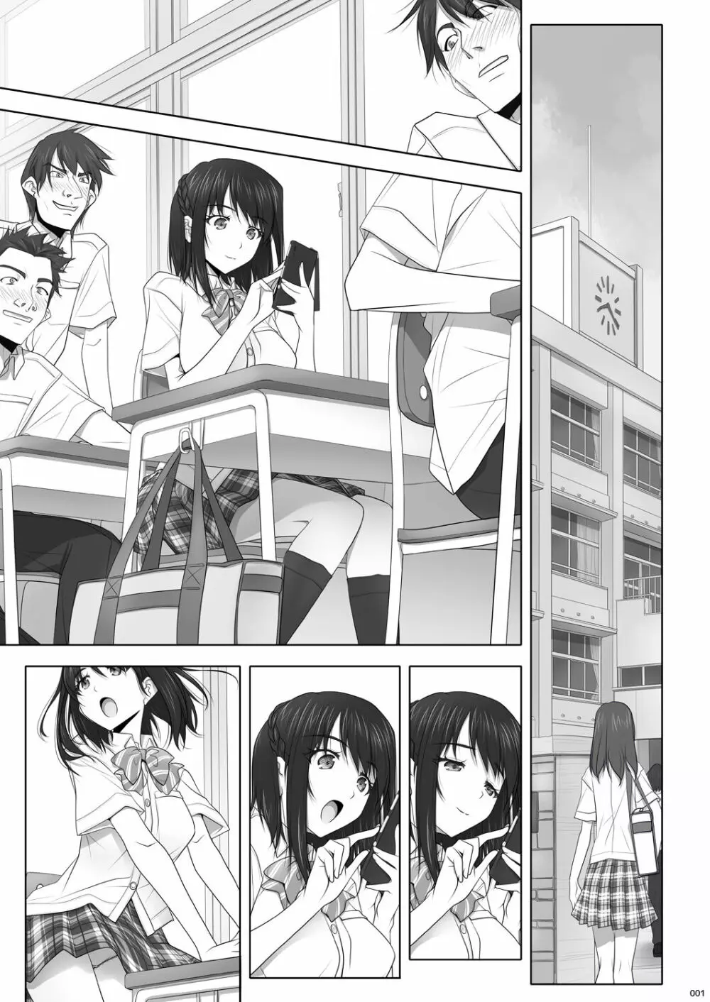ネトラレノトリコ カスミノキモチ - page48