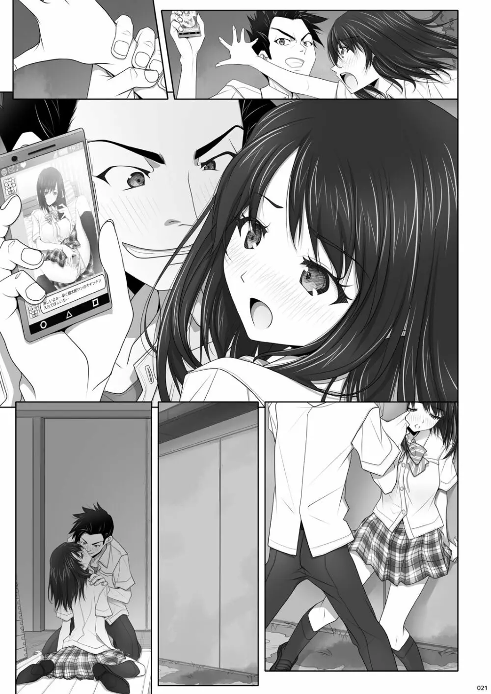 ネトラレノトリコ カスミノキモチ - page68
