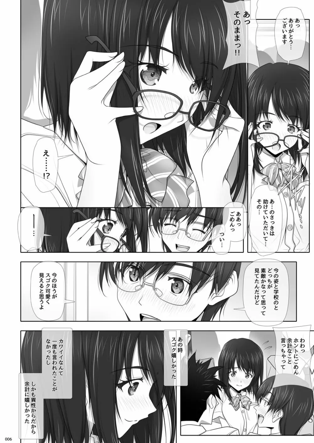 ネトラレノトリコ カスミノキモチ - page7