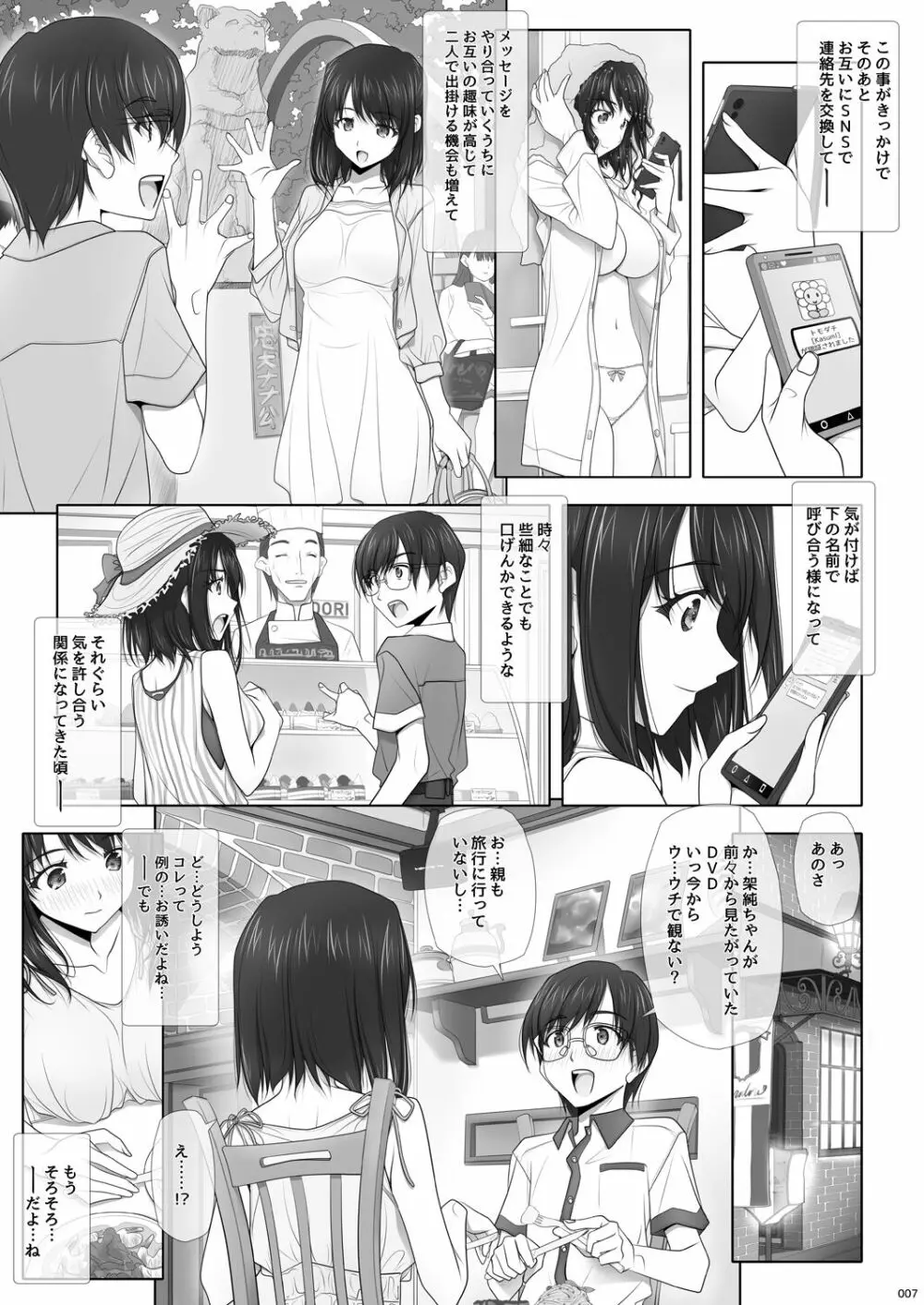 ネトラレノトリコ カスミノキモチ - page8