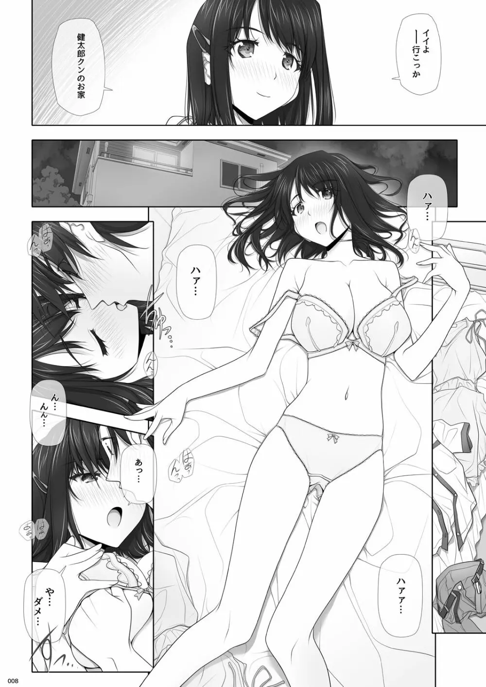 ネトラレノトリコ カスミノキモチ - page9