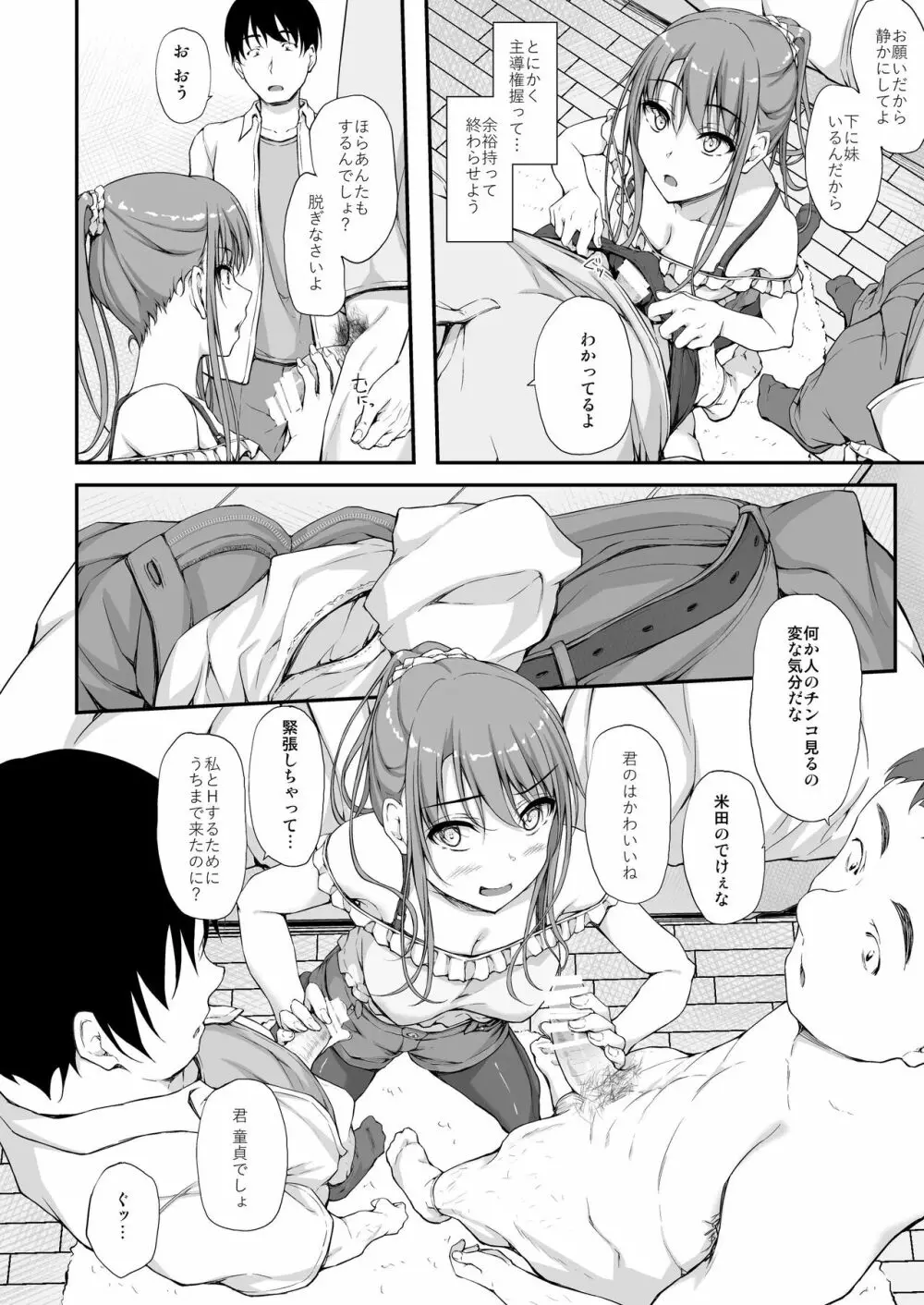 Re:Temptation 5 - page12