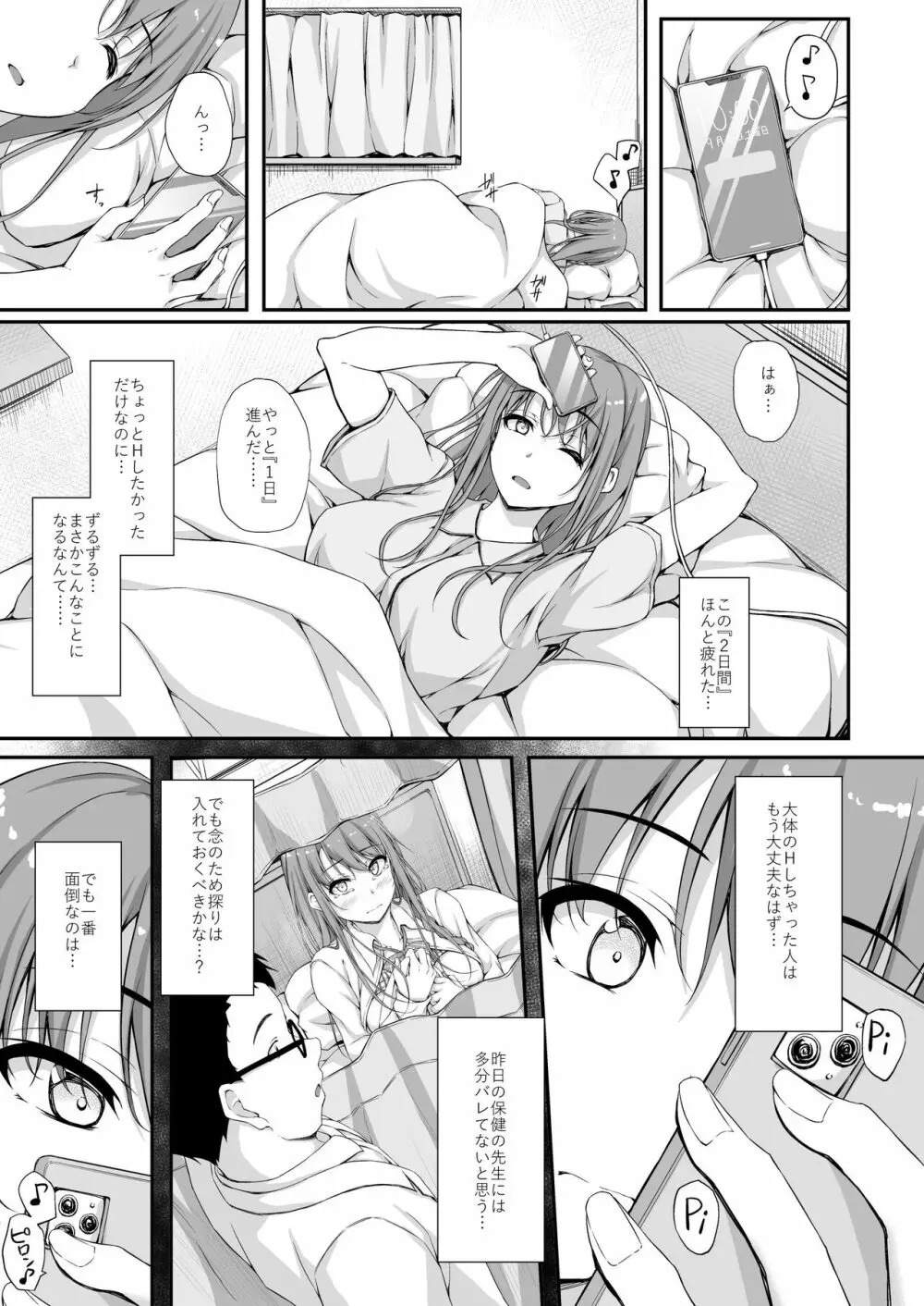 Re:Temptation 5 - page3
