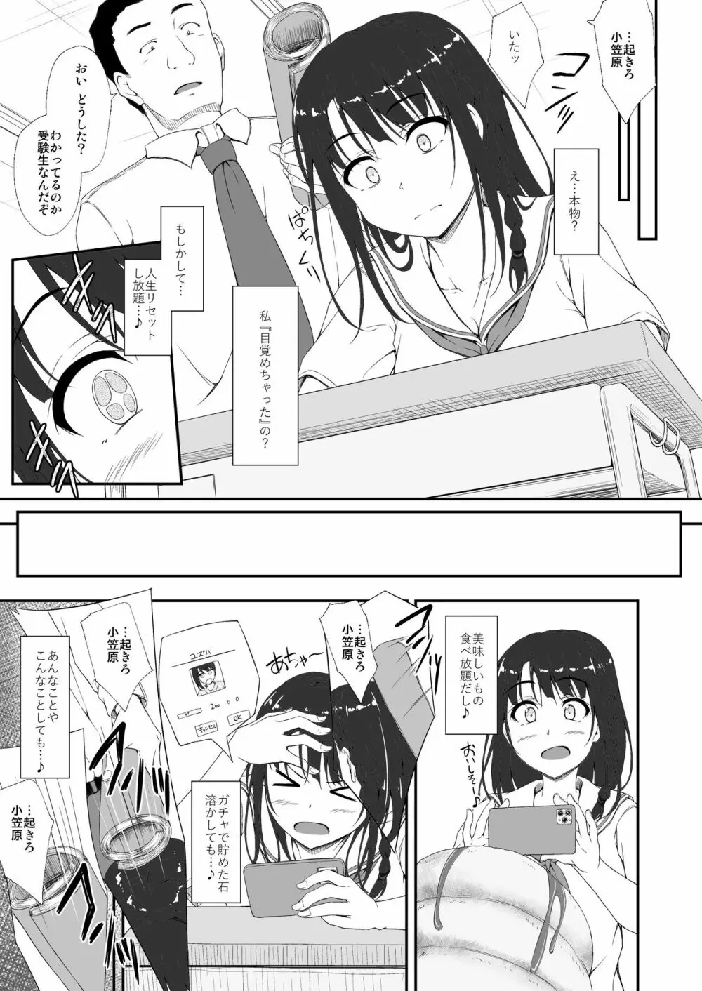 Re:Temptation 0 - page10