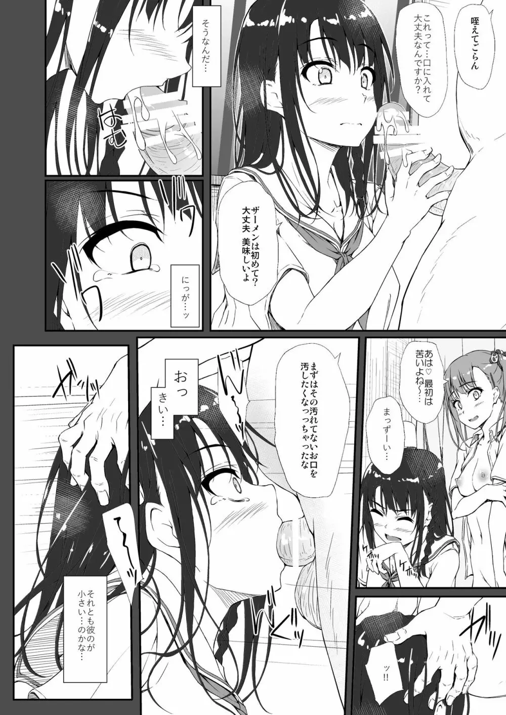 Re:Temptation 0 - page21