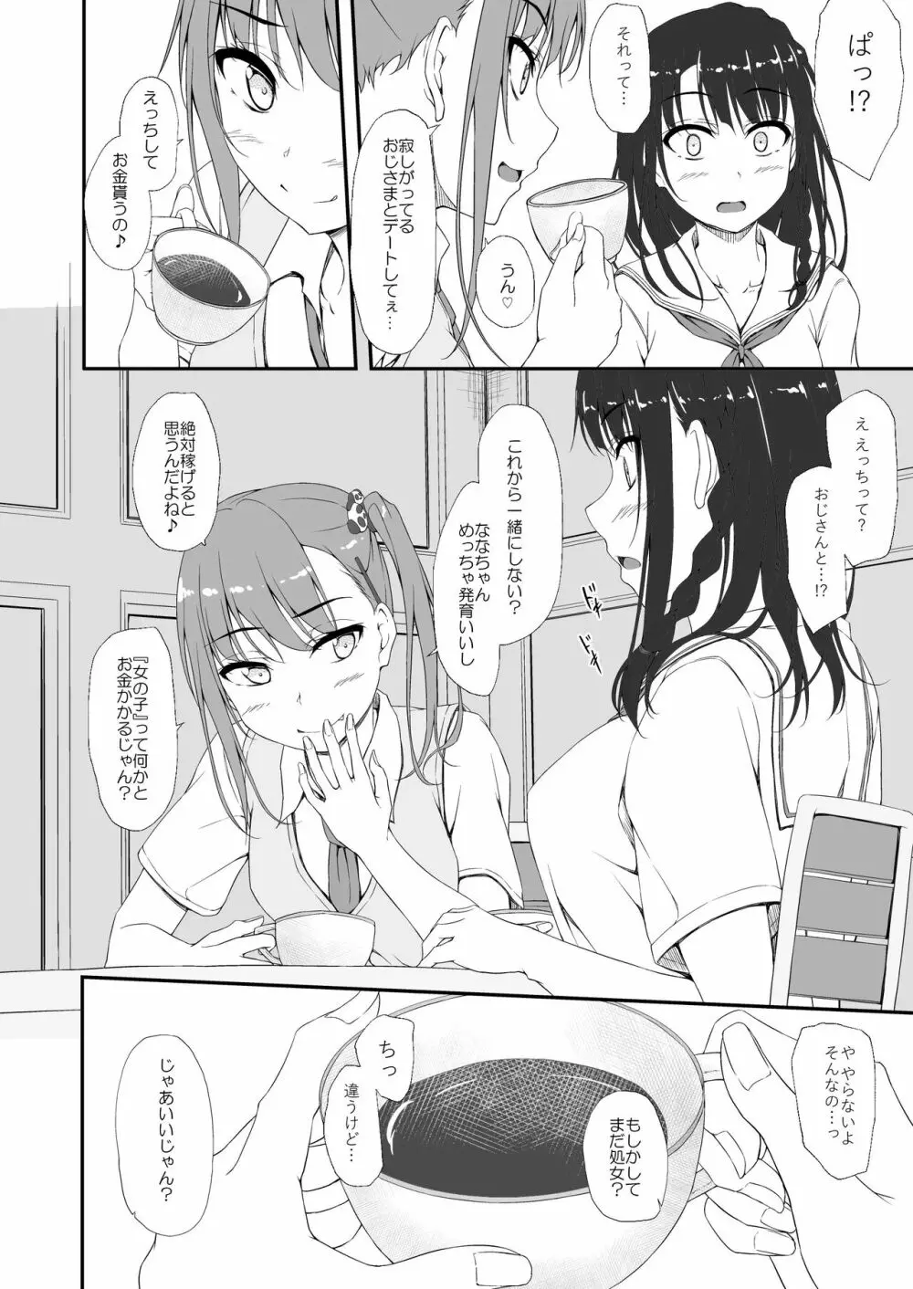 Re:Temptation 0 - page5