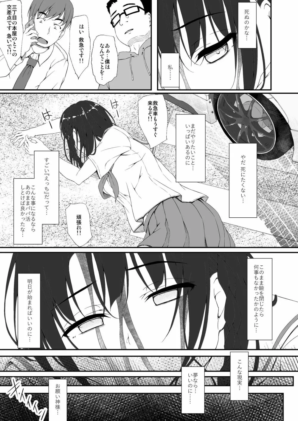 Re:Temptation 0 - page8