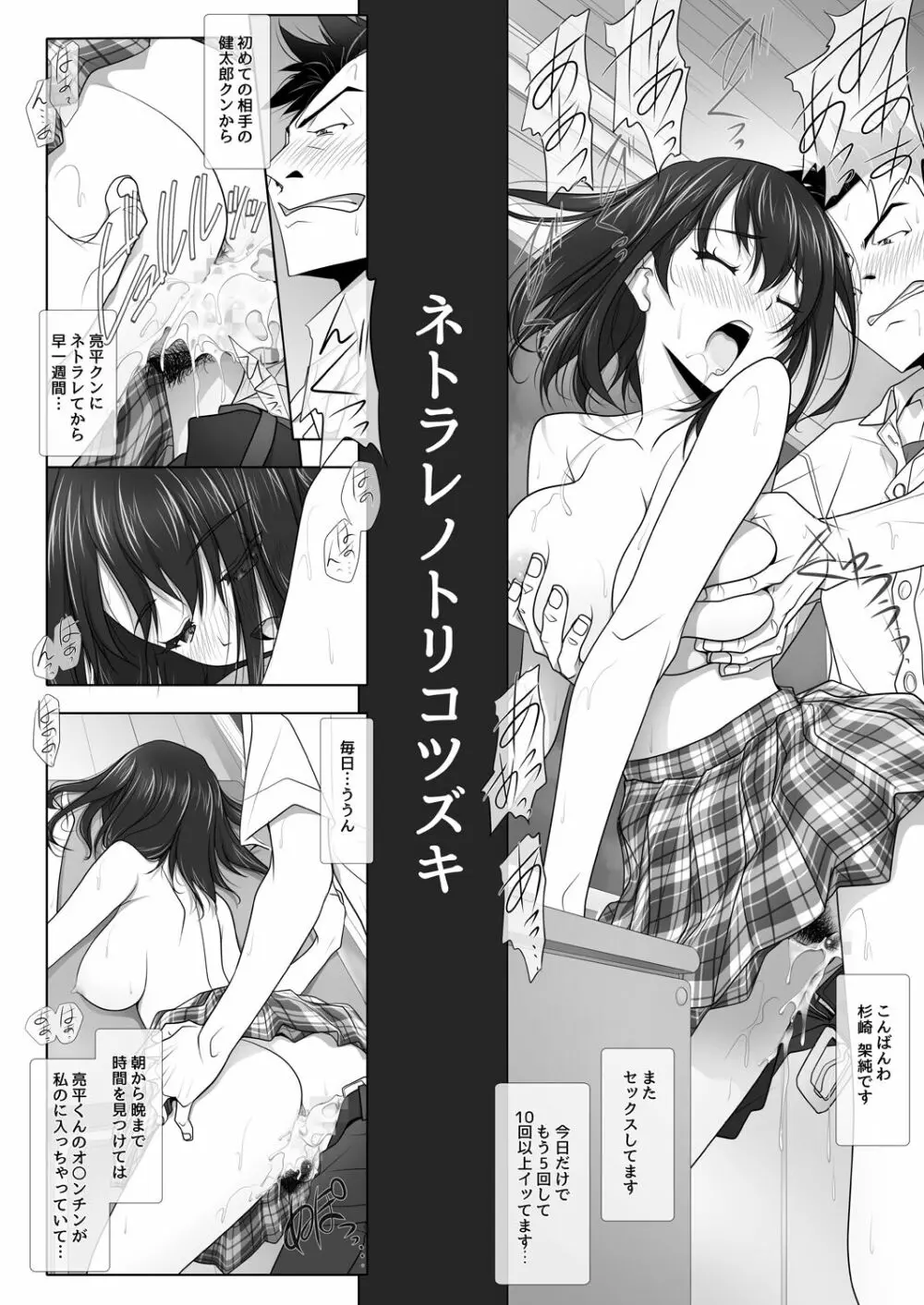 ネトラレノトリコ ツズキ - page3