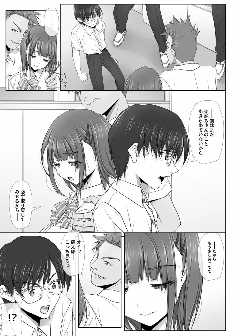 ネトラレノトリコ ツズキ - page6