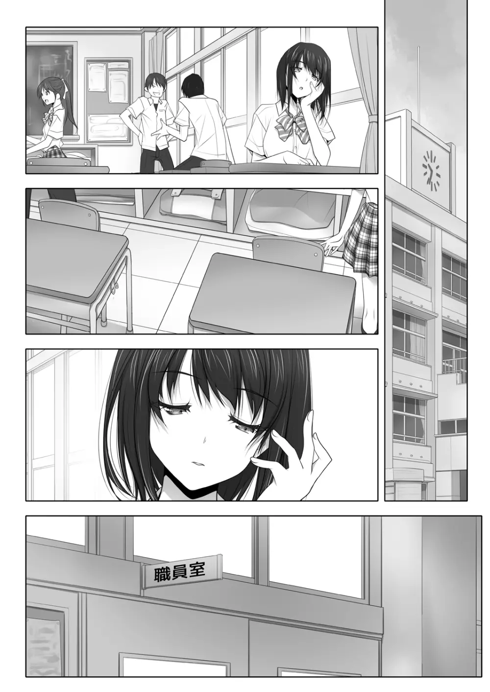 ネトラレノトリコ ツズキ - page71