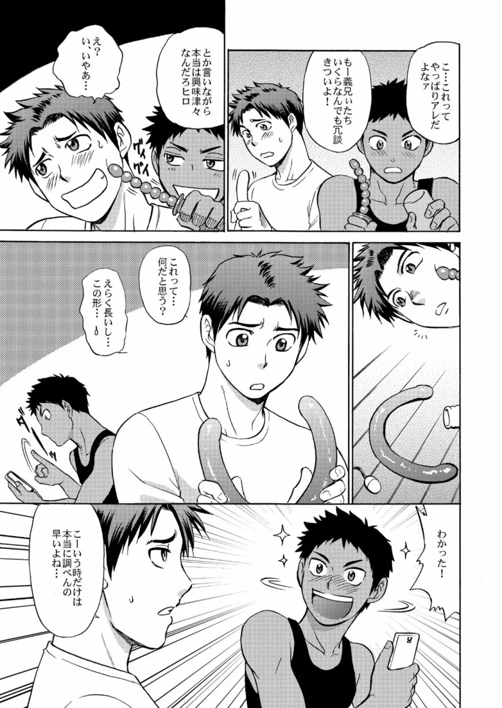 俺達友達だよなEX - page10