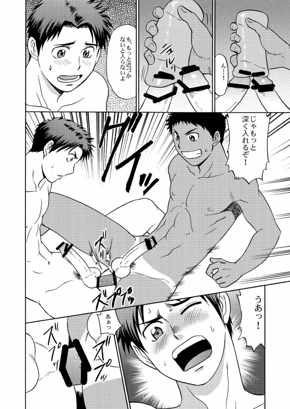 俺達友達だよなEX - page19
