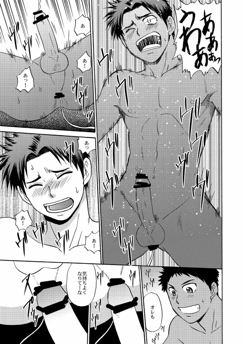 俺達友達だよなEX - page24