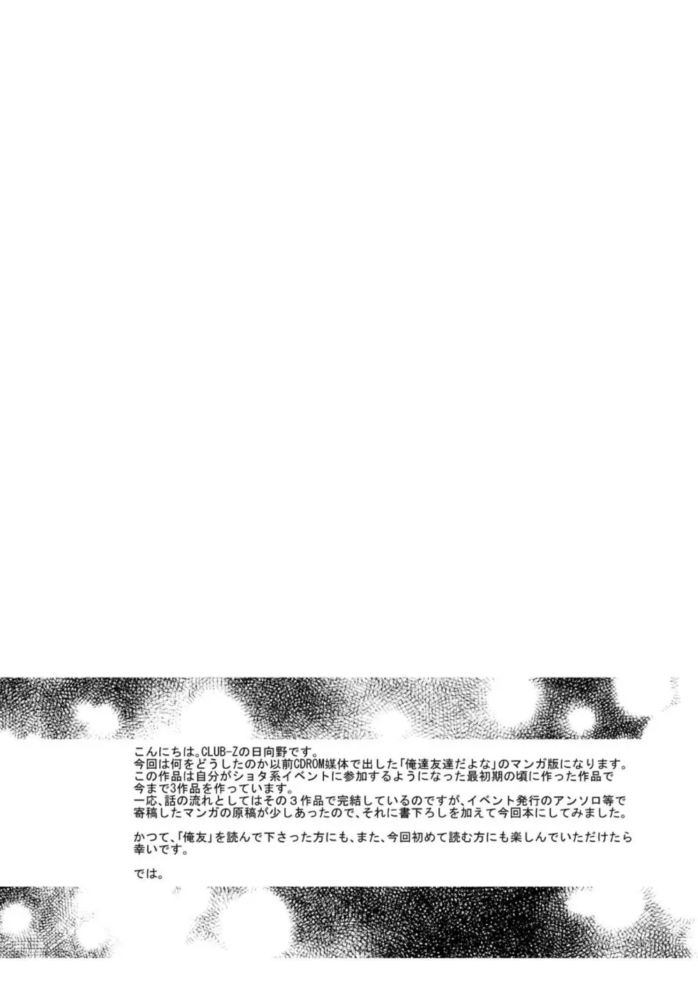 俺達友達だよなEX - page3