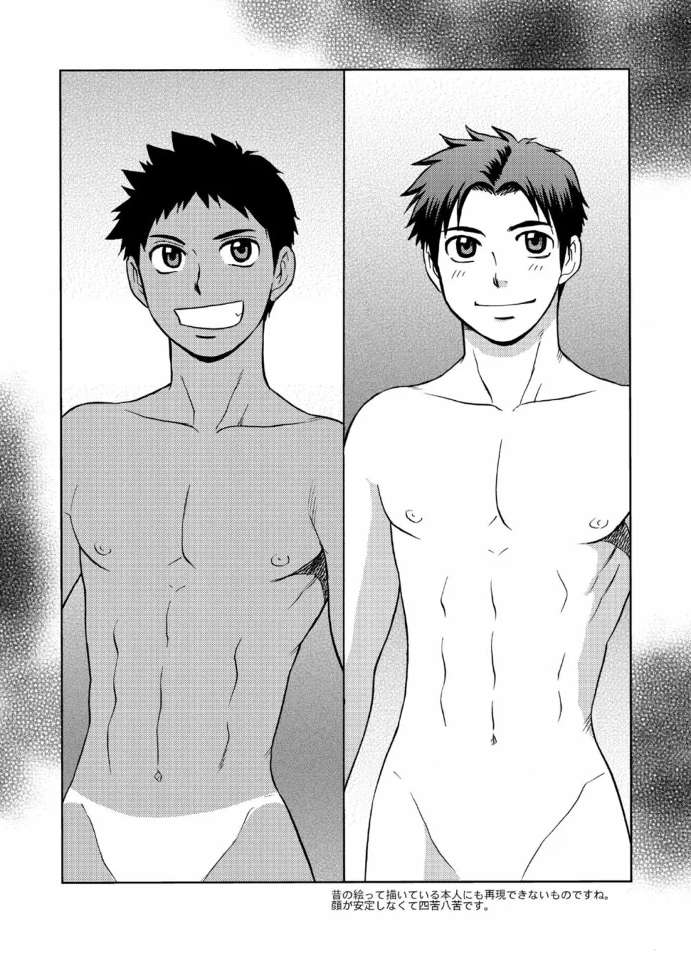 俺達友達だよなEX - page35