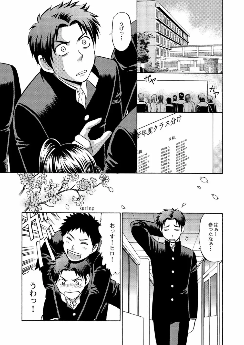 俺達友達だよなEX - page36