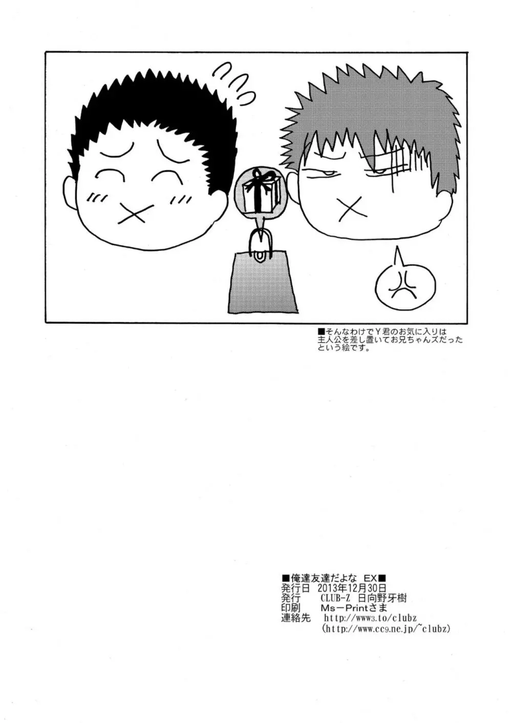 俺達友達だよなEX - page41