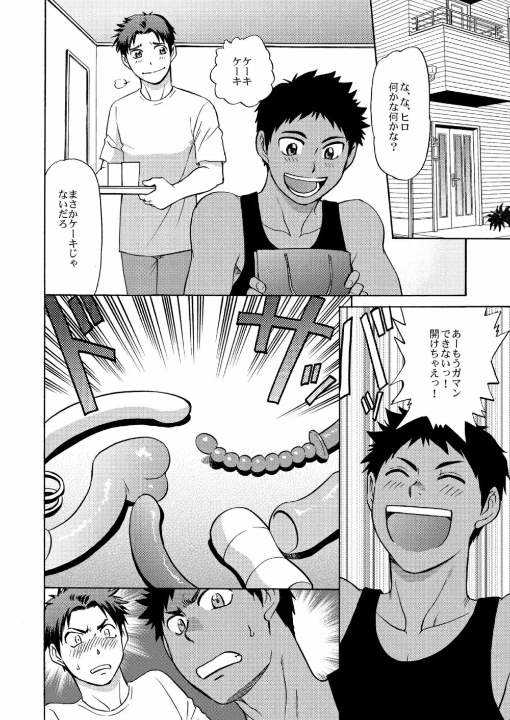 俺達友達だよなEX - page9
