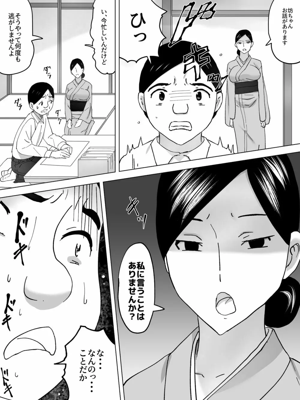 女子便所の乳母 - page12